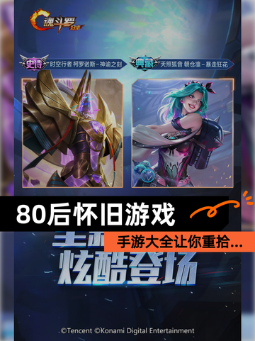 【80后怀旧游戏】手游大全让你重拾…截图1