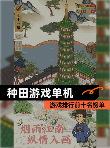 【种田游戏单机】游戏排行前十名榜单截图1