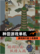 【种田游戏单机】游戏排行前十名榜单截图1