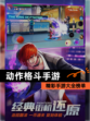 精彩【动作格斗手游】手游大全榜单