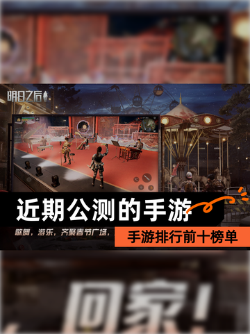 【近期公测的手游】手游排行前十榜单截图1