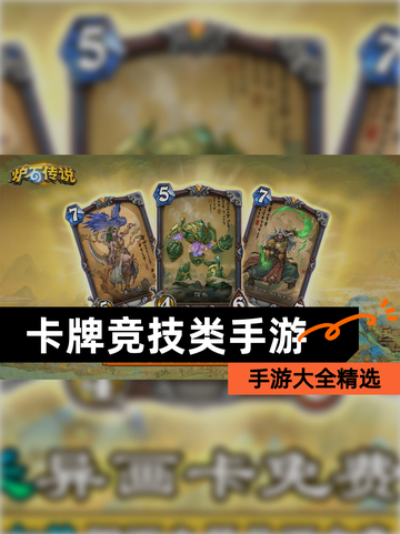 【卡牌竞技类手游】手游大全精选截图1