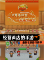 最新【经营商店的手游】手游排行榜单