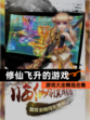 【修仙飞升的游戏】游戏大全精选合集