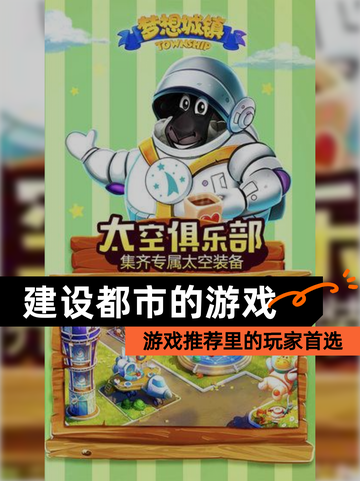 【建设都市的游戏】游戏推荐里的玩家首选截图1