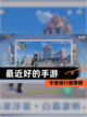 【最近好的手游】手游排行推荐榜截图1