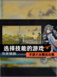 【选择技能的游戏】手游大全精选合集