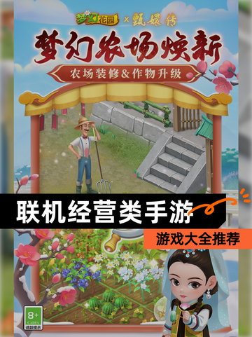 【联机经营类手游】游戏大全推荐截图1
