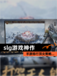 【slg游戏神作】手游排行顶尖策略…