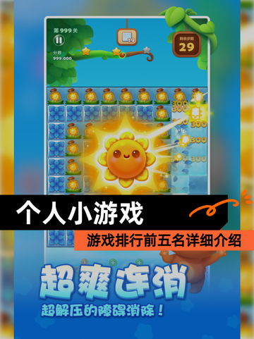 【个人小游戏】游戏排行前五名详细介绍截图1