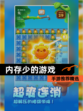 【内存少的游戏】手游推荐精选
