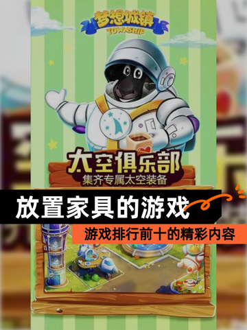 【放置家具的游戏】游戏排行前十的精彩内容截图1