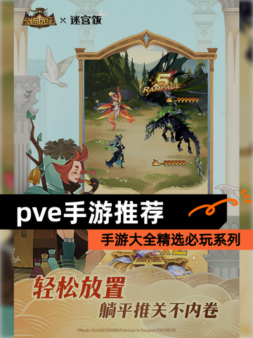 【pve手游推荐】手游大全精选必玩系列截图1