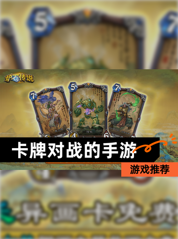 【卡牌对战的手游】游戏推荐截图1