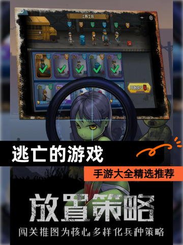【逃亡的游戏】手游大全精选推荐截图1