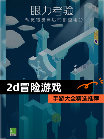 【2d冒险游戏】手游大全精选推荐截图1