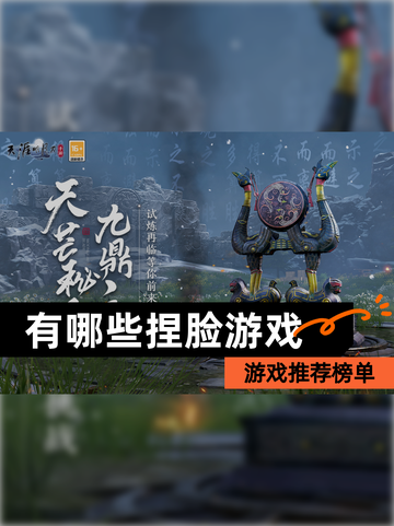 【有哪些捏脸游戏】游戏推荐榜单截图1