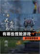 【有哪些捏脸游戏】游戏推荐榜单