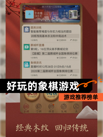 【好玩的象棋游戏】游戏推荐榜单截图1