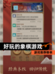 【好玩的象棋游戏】游戏推荐榜单截图1