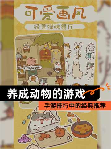 【养成动物的游戏】手游排行中的经典推荐截图1