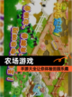 【农场游戏】手游大全让你体验田园乐趣截图1