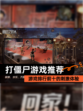 【打僵尸游戏推荐】游戏排行前十的刺激体验