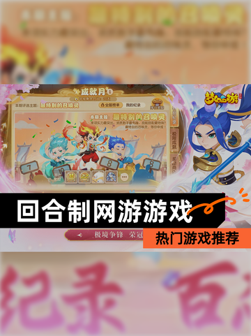 【回合制网游游戏】热门游戏推荐截图1