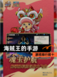 【海贼王的手游】游戏排行前十