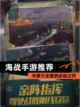 【海战手游推荐】手游大全里的必玩之作截图1
