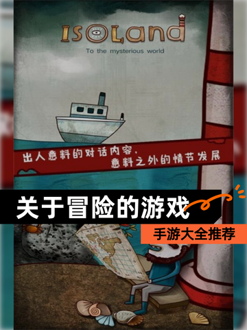 【关于冒险的游戏】手游大全推荐截图1