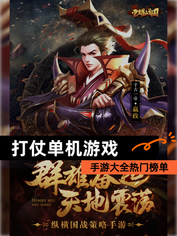 【打仗单机游戏】手游大全热门榜单截图1
