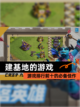 【建基地的游戏】游戏排行前十的必备佳作截图1