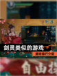 【剑灵类似的游戏】游戏排行介绍