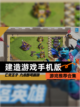 【建造游戏手机版】游戏推荐合集截图1