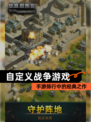 【自定义战争游戏】手游排行中的经典之作