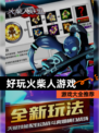 【好玩火柴人游戏】游戏大全推荐