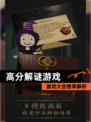 【高分解谜游戏】游戏大全榜单解析
