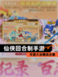 【仙侠回合制手游】手游大全精选合集