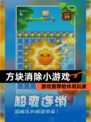 【方块消除小游戏】游戏推荐给休闲玩家