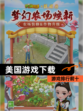 【美国游戏下载】游戏排行前十