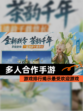 【多人合作手游】游戏排行揭示最受欢迎游戏