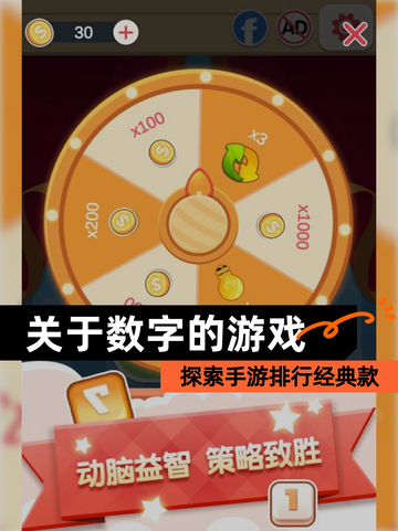 探索【关于数字的游戏】手游排行经典款截图1