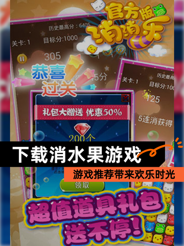 【下载消水果游戏】游戏推荐带来欢乐时光截图1