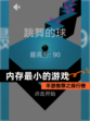 手游推荐之【内存最小的游戏】排行榜