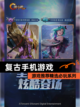 【复古手机游戏】游戏推荐精选必玩系列截图1