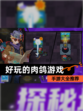 【好玩的肉鸽游戏】手游大全推荐