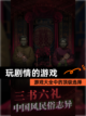 【玩剧情的游戏】游戏大全中的顶级选择截图1