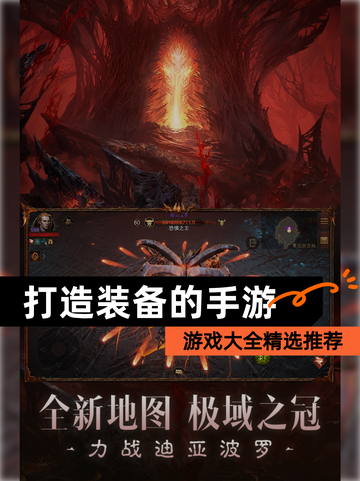 【打造装备的手游】游戏大全精选推荐截图1