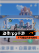 不可错过的【动作rpg手游】游戏排行截图1